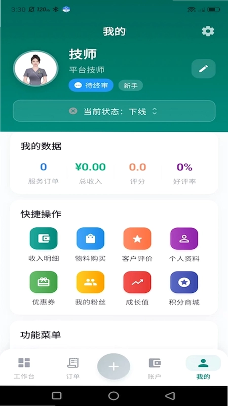 星月到家技师端预览图