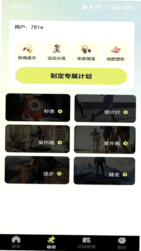 天天走路运动预览图