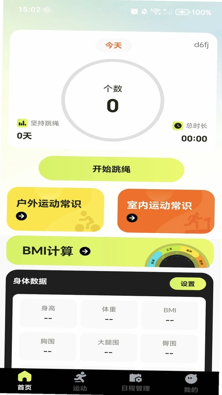天天走路运动预览图