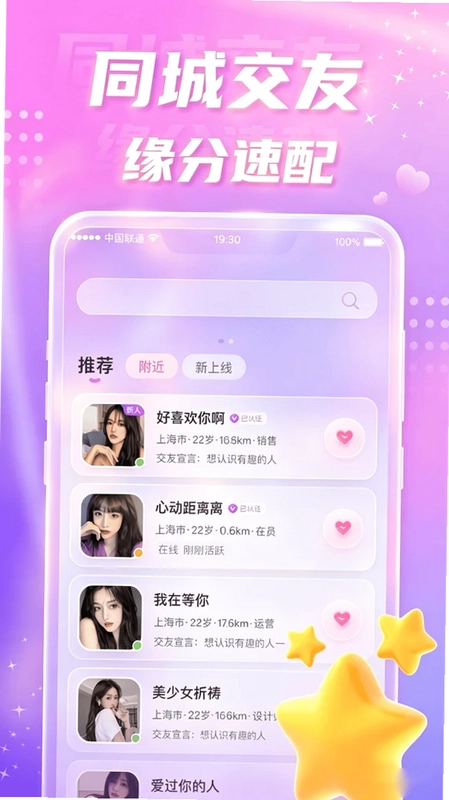 欢聊交友软件预览图