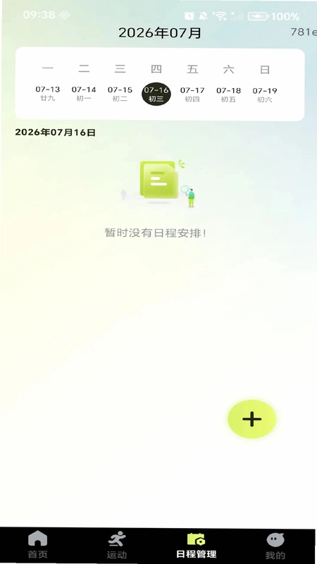 天天走路运动预览图