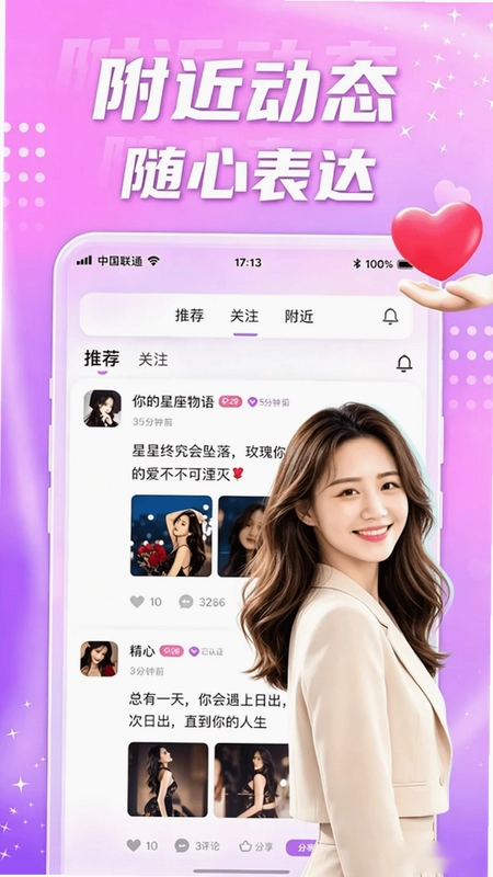 欢聊交友软件预览图