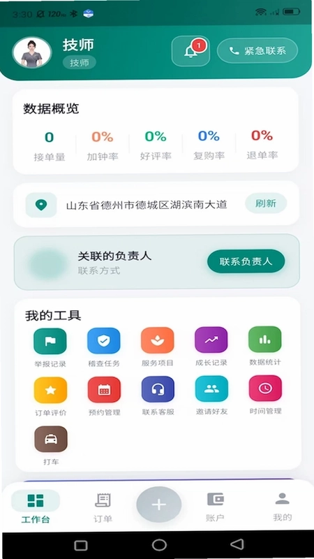 星月到家技师端预览图