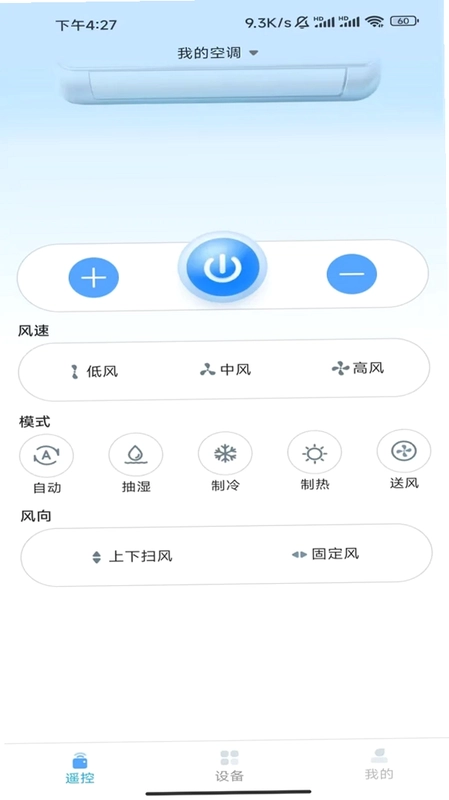 手机空调遥控神器预览图