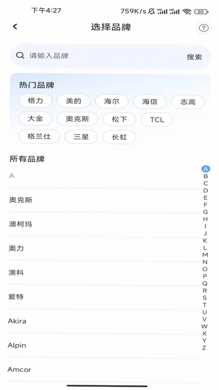 手机空调遥控神器预览图