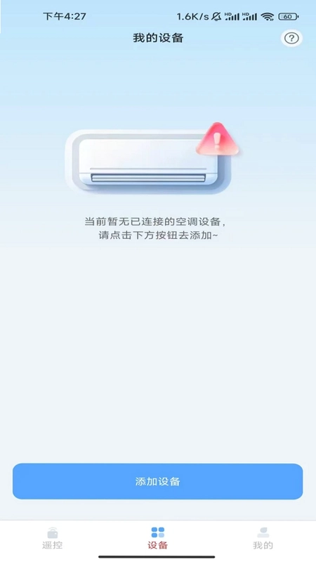 手机空调遥控神器预览图