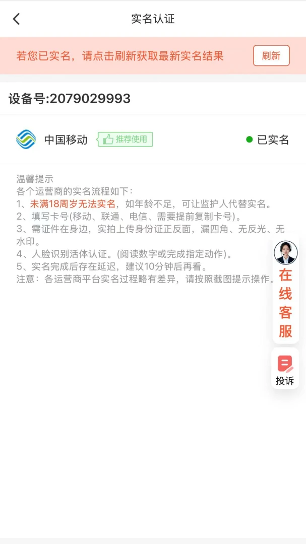 网司令随身WIFI流量充值界面