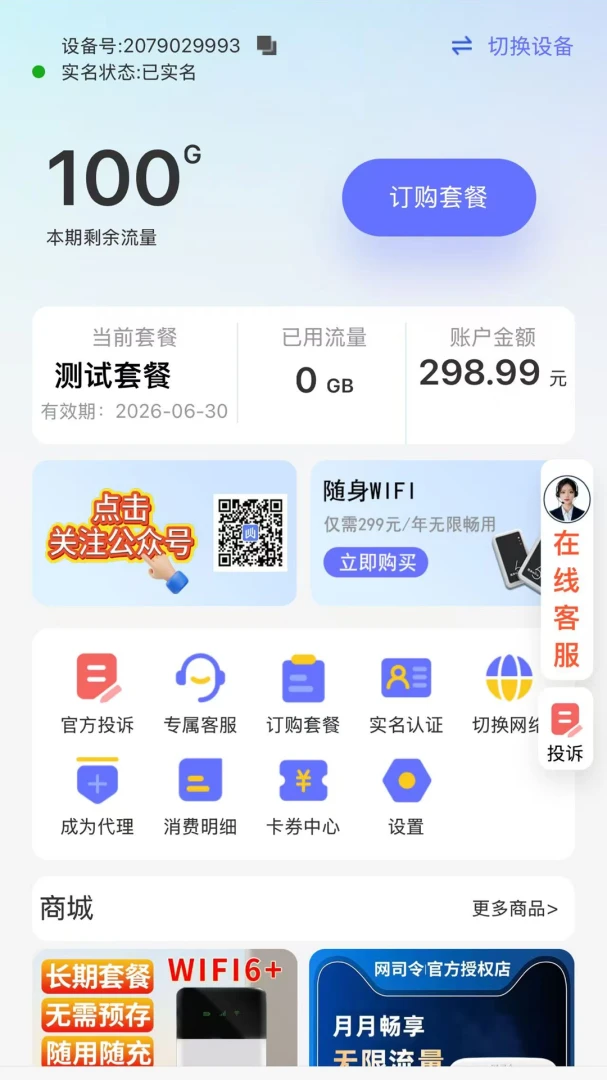 网司令随身WIFI预览图