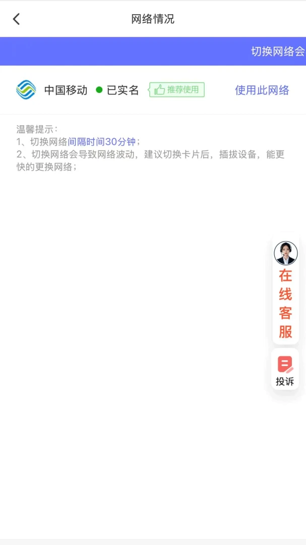 网司令随身WIFI流量统计