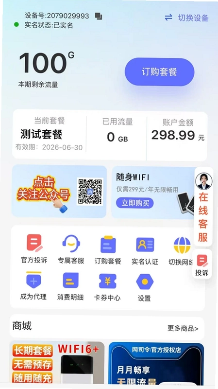 网司令随身WIFI预览图