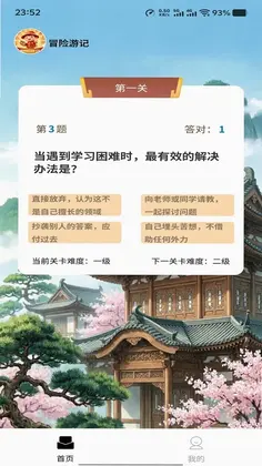 冒险游记预览图