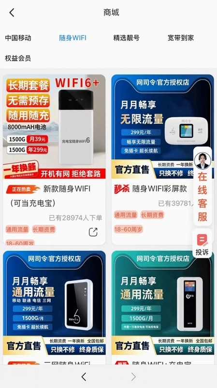 网司令随身WIFI预览图