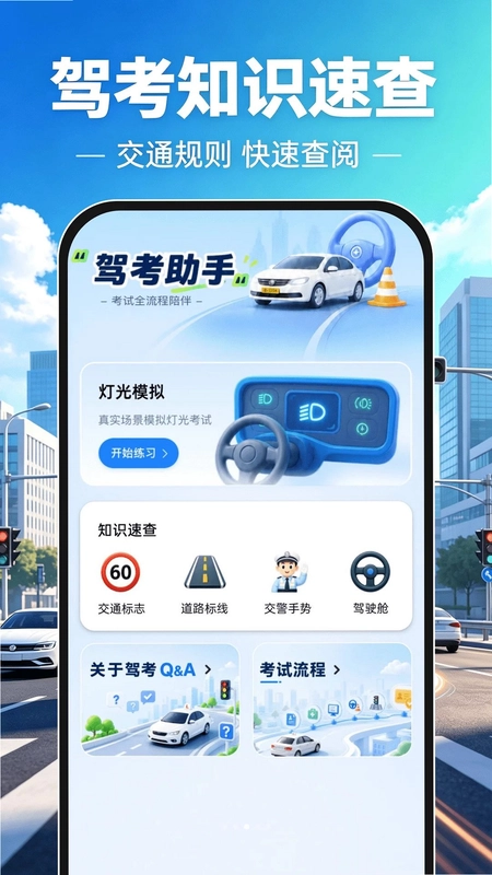 驾照一点刷题通预览图