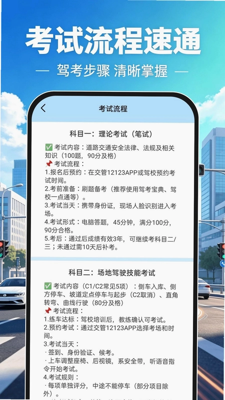 驾照一点刷题通预览图