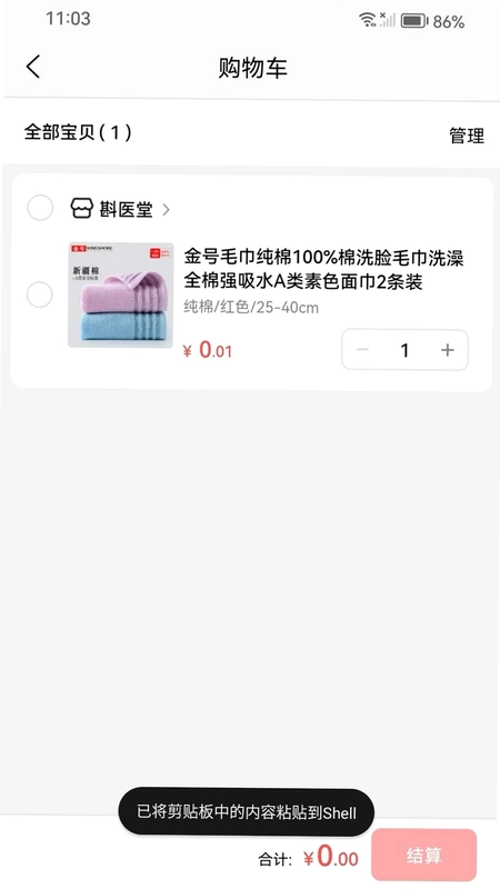 斟医堂预览图