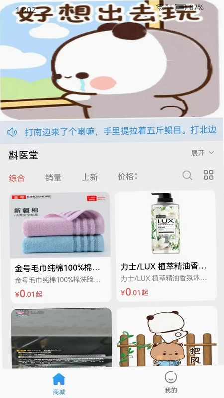 斟医堂预览图