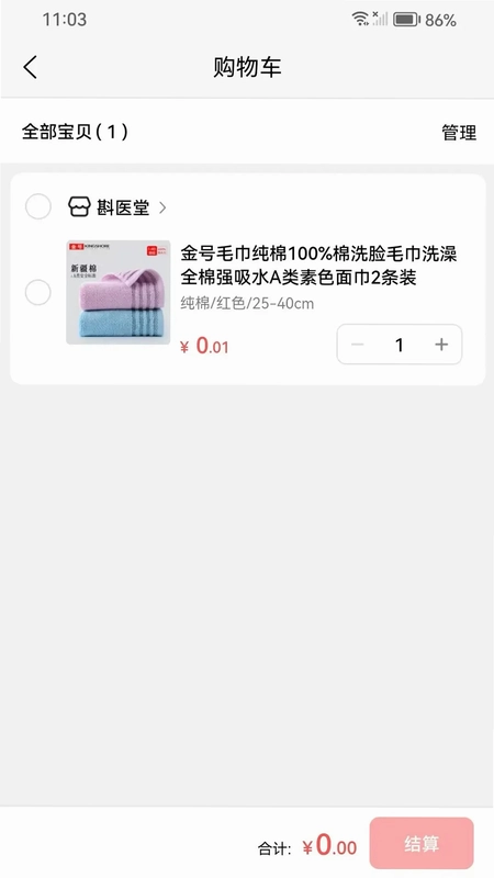 斟医堂预览图