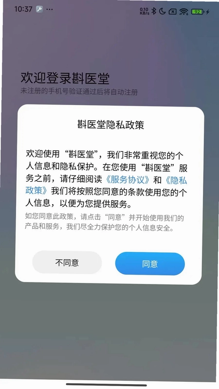 斟医堂预览图