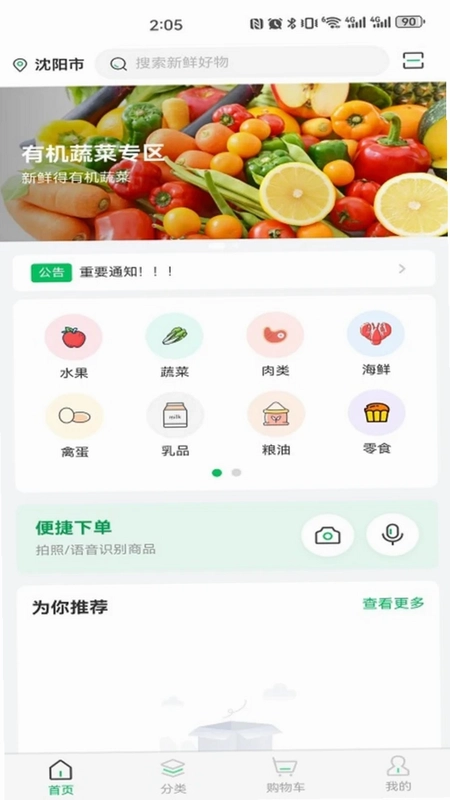 饭点儿预览图
