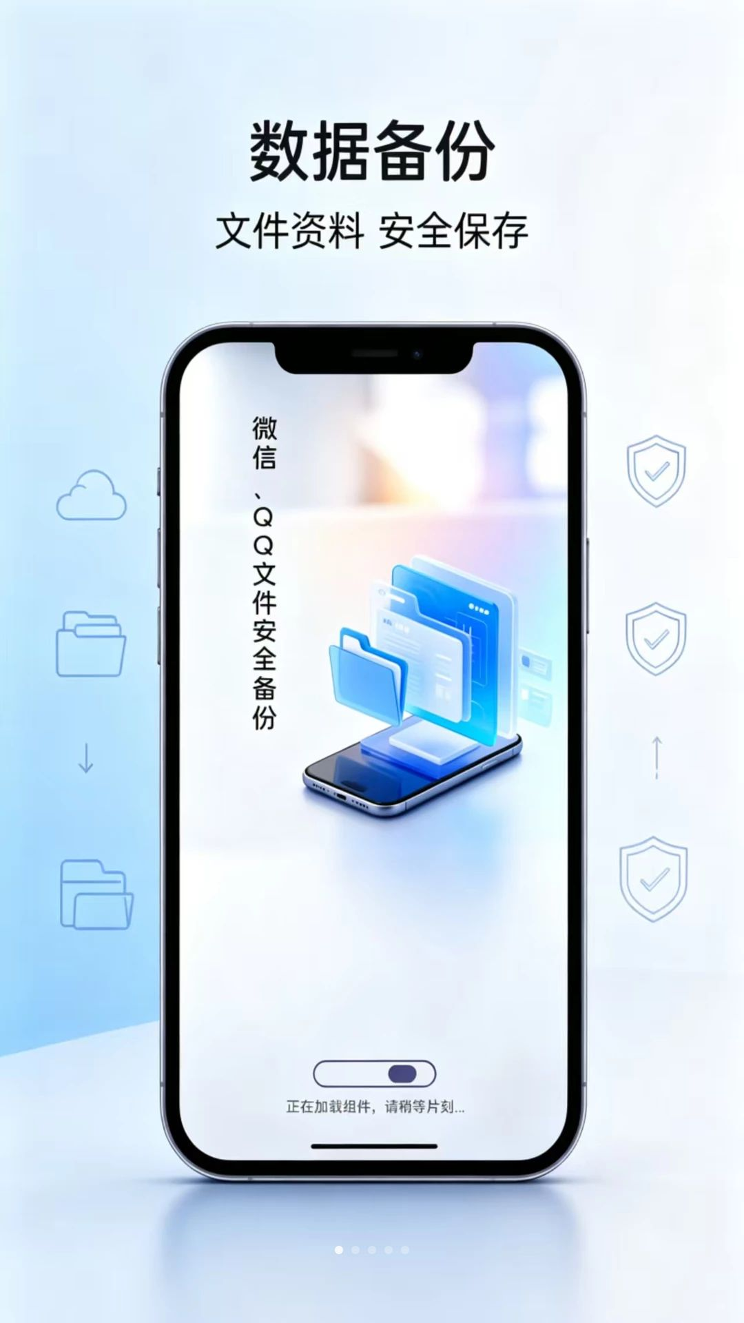 备份手机资料免费版预览图