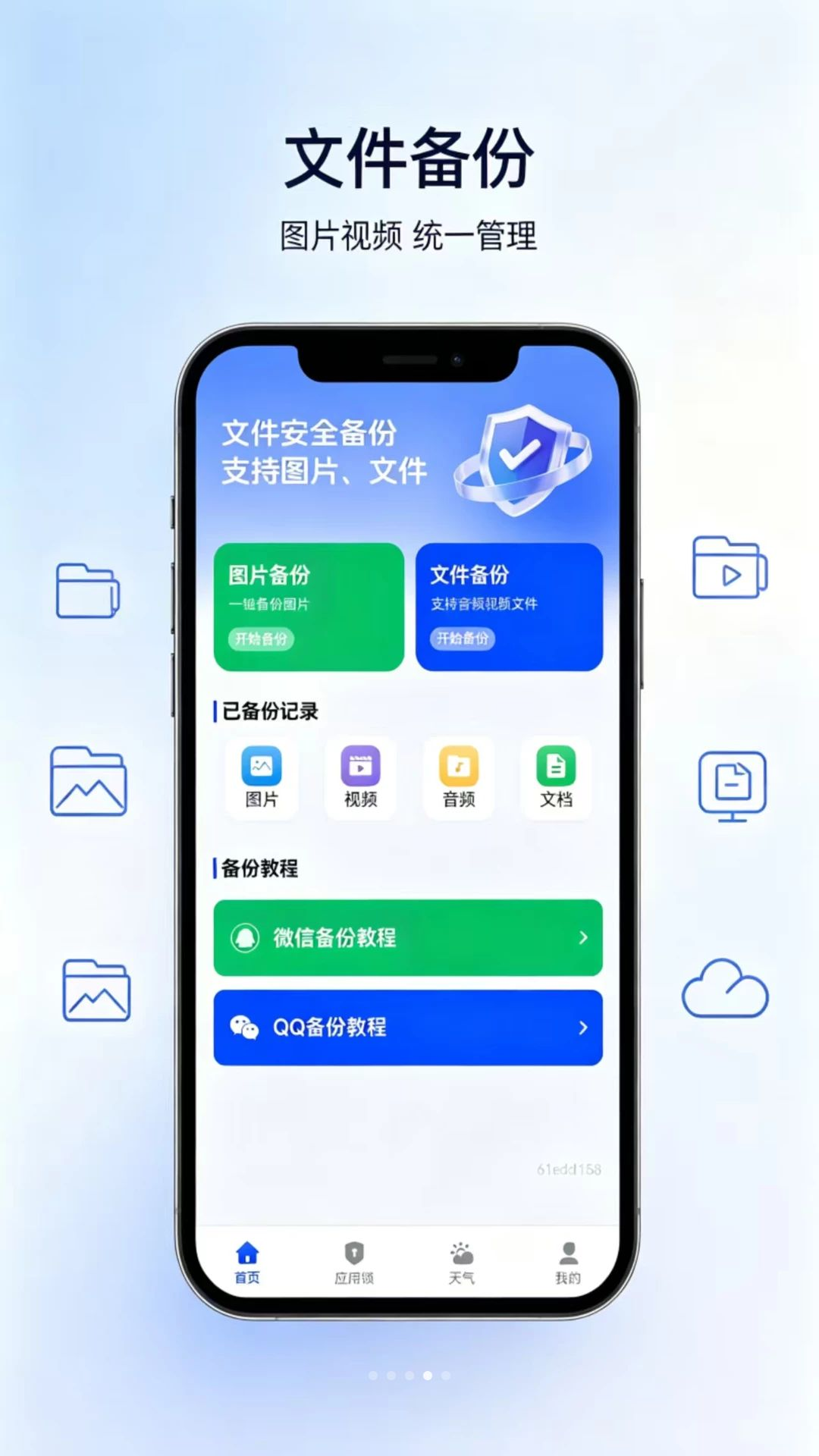 备份手机资料免费版自动备份设置