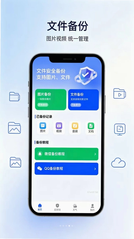 备份手机资料免费版预览图