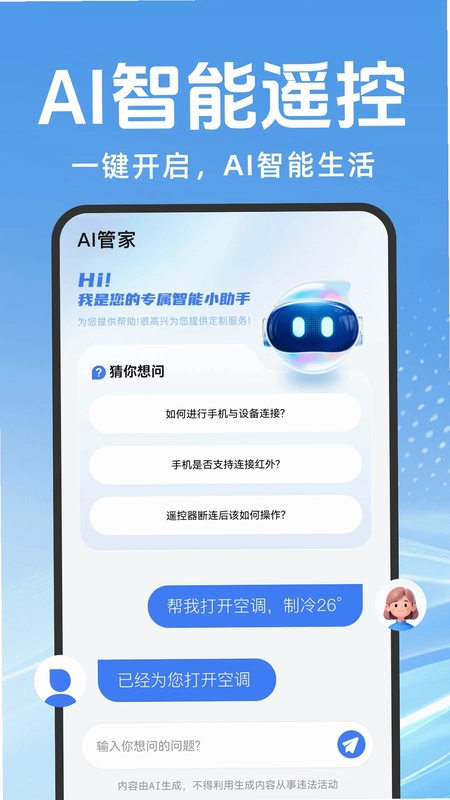 万能遥控器AI控预览图