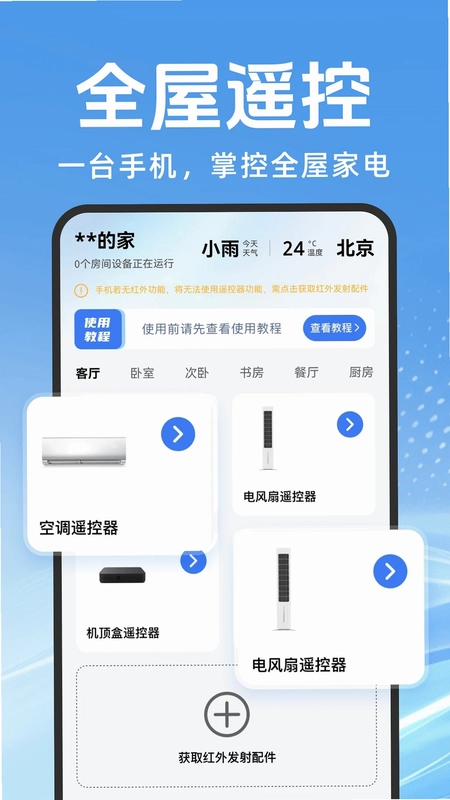 万能遥控器AI控预览图
