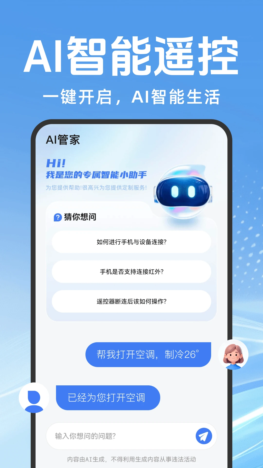 万能遥控器AI控预览图