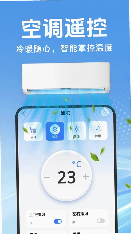 万能遥控器AI控预览图