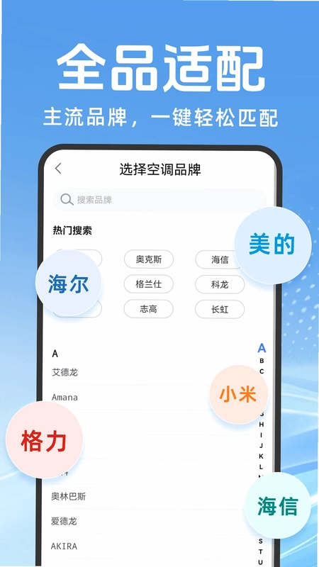 万能遥控器AI控预览图