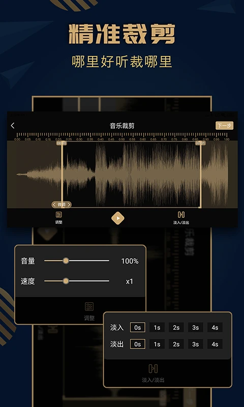 铃声制作界面