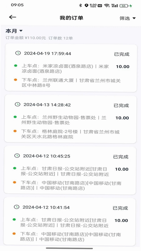 小兰约车司机端预览图