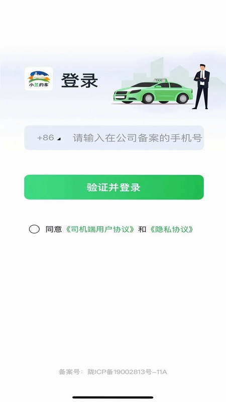 小兰约车司机端预览图