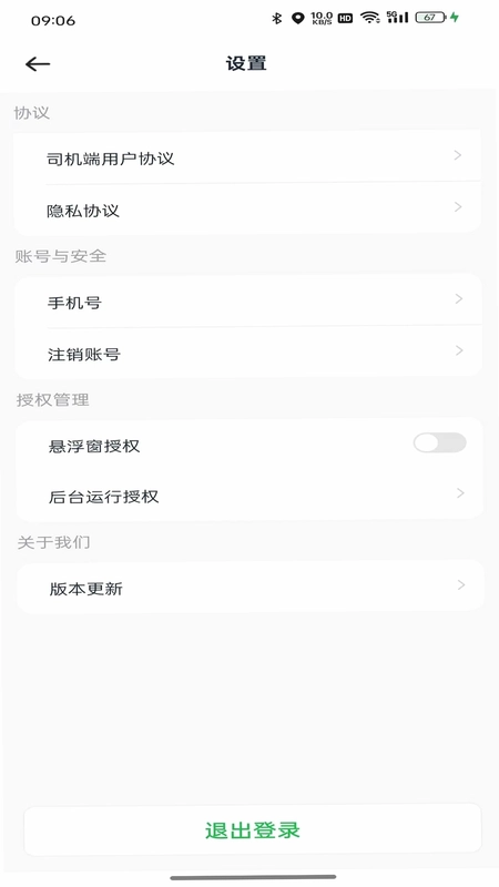 小兰约车司机端预览图