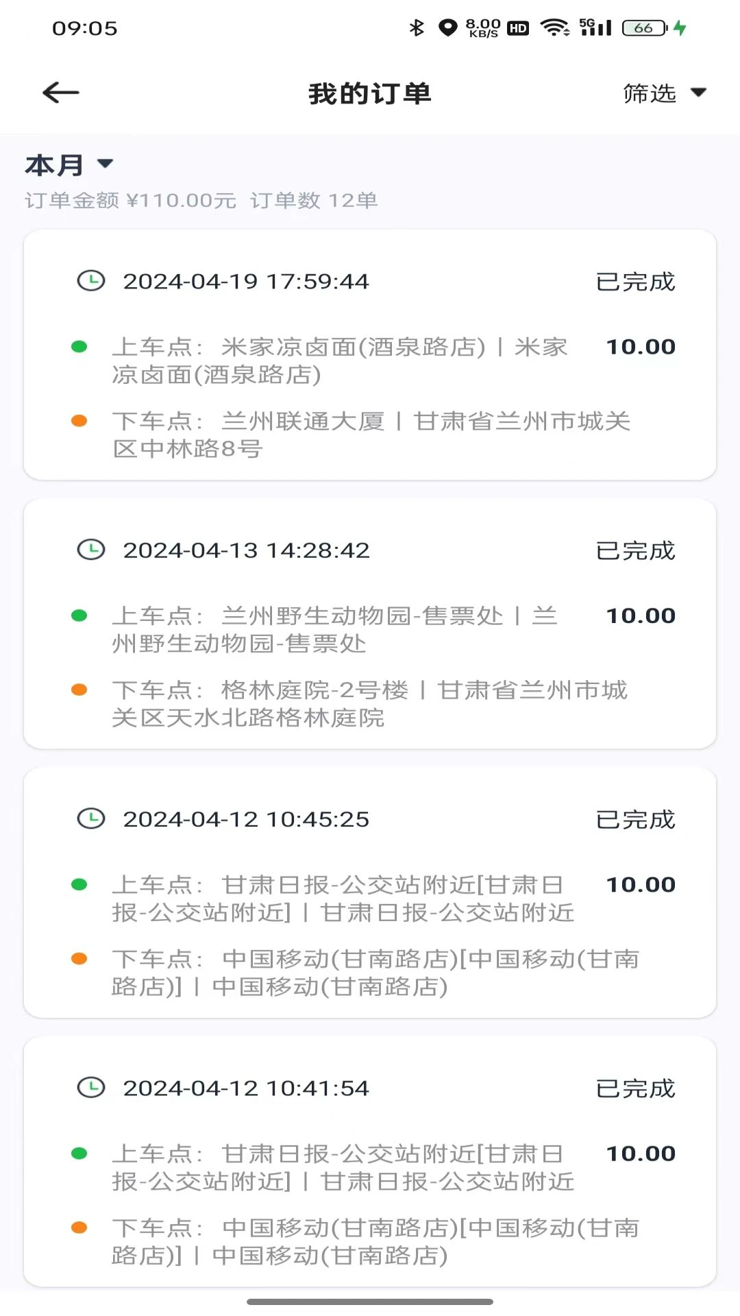 小兰约车司机端收入统计