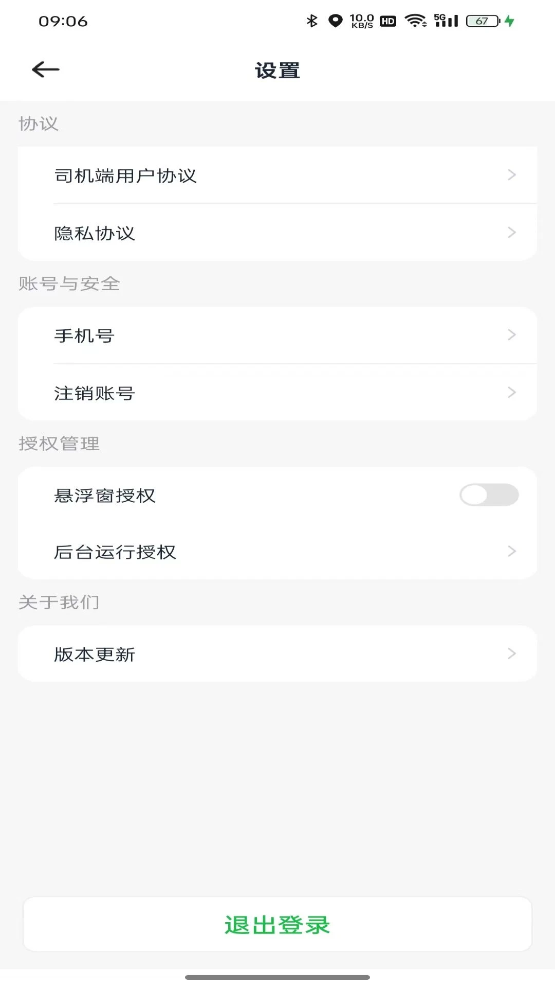 小兰约车司机端导航功能