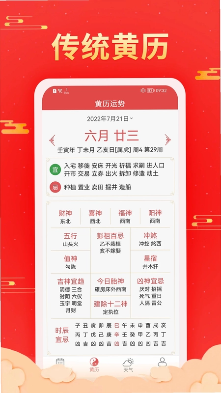 多看日历预览图