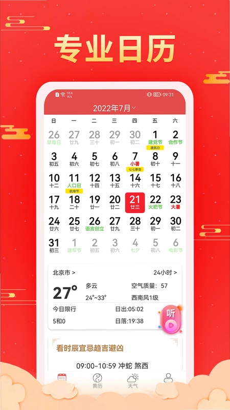 多看日历预览图