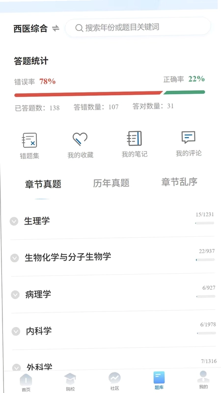 沐知医考预览图