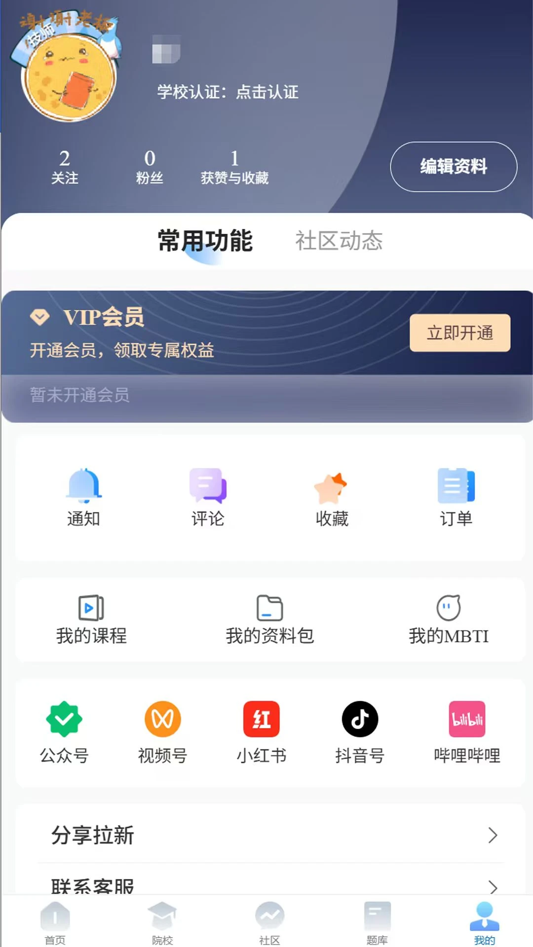 沐知医考AI答疑