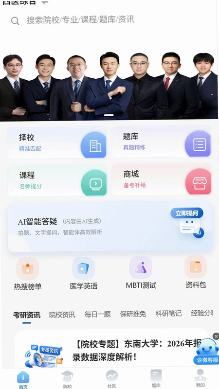 沐知医考预览图