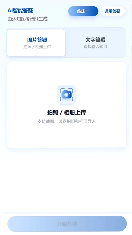 沐知医考预览图
