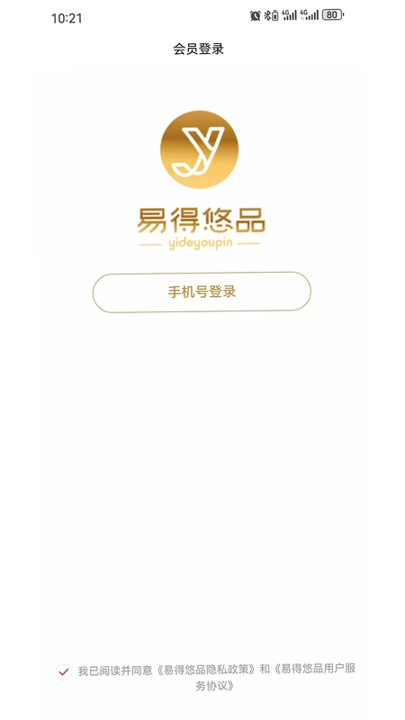 易得悠品预览图
