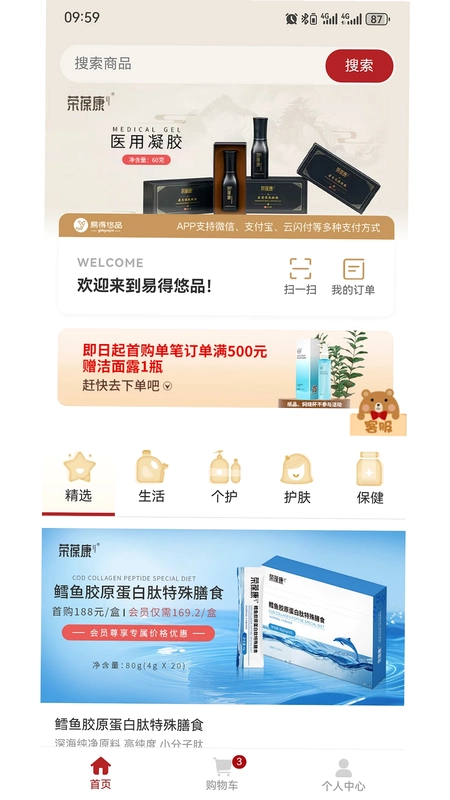 易得悠品预览图