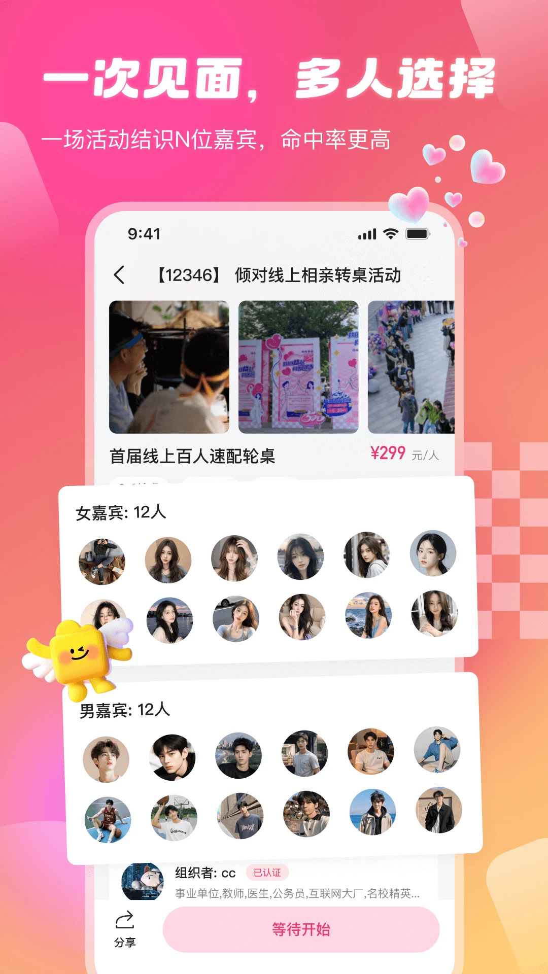 倾对相亲界面