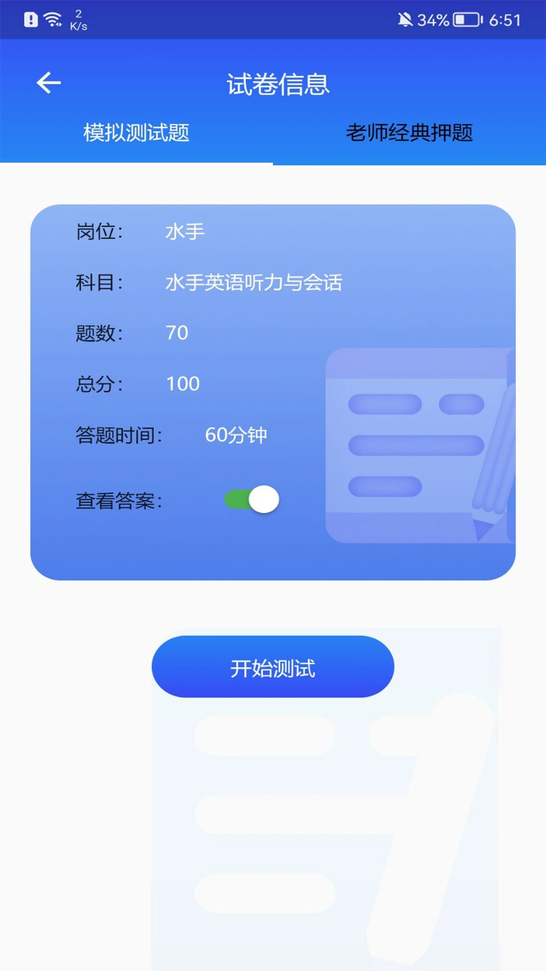 海事在线错题本
