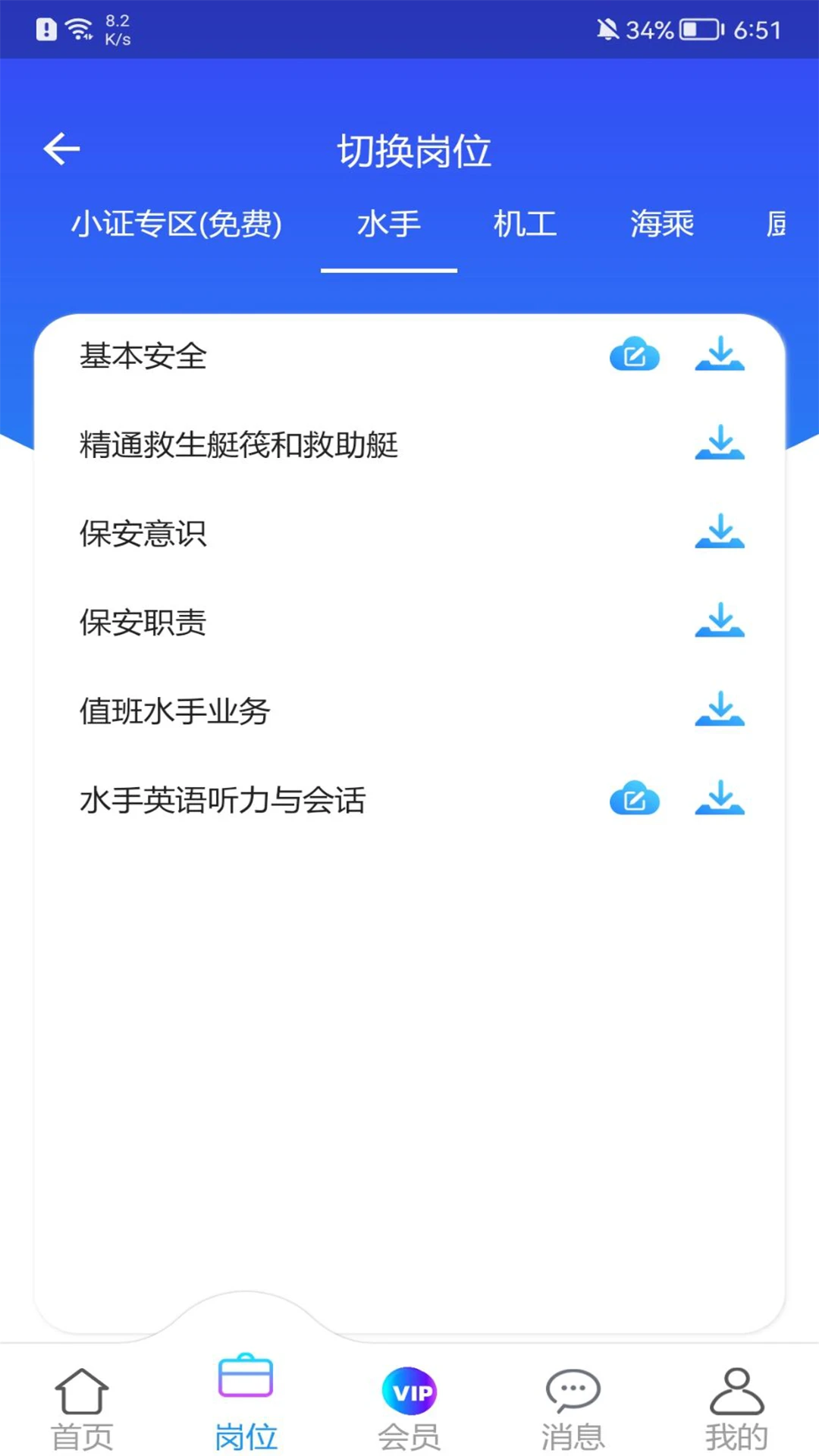 海事在线学习界面