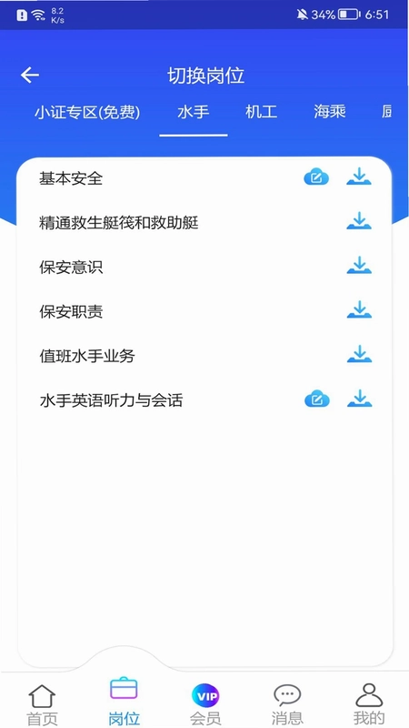 海事在线预览图