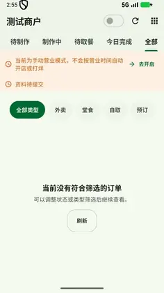 乐客来福商家版预览图